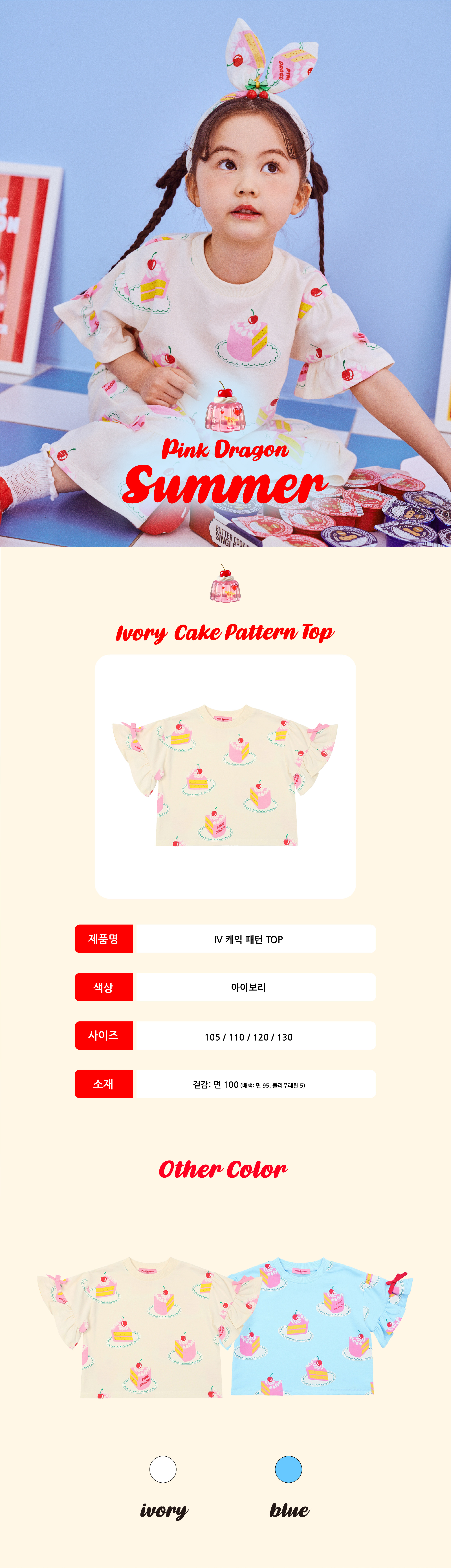 P52DAT050 IV 케익 패턴 TOP 1.jpg